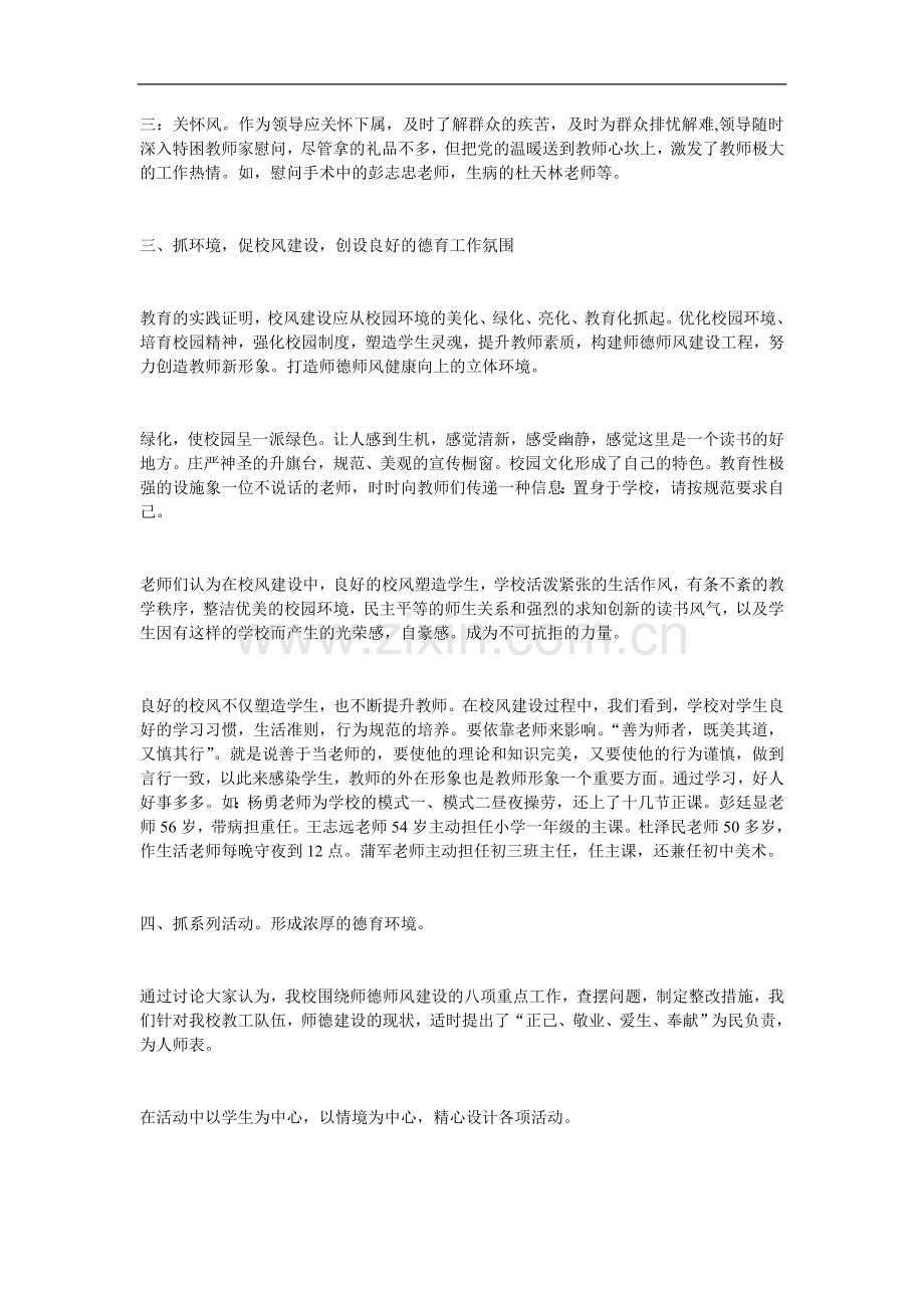桂花泉镇中心小学师德师风建设总结.doc_第2页