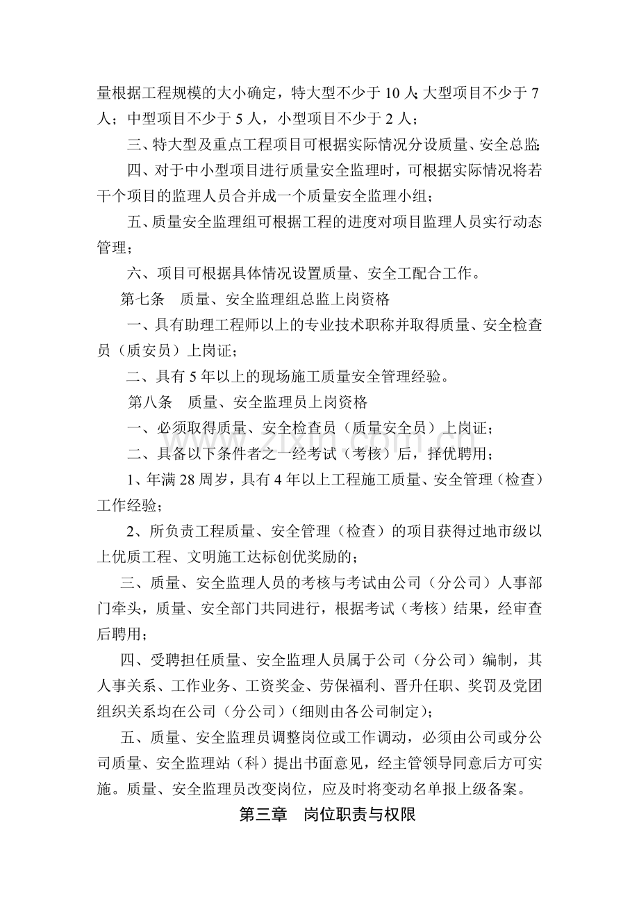 质量与安全内部监理办法.docx_第2页