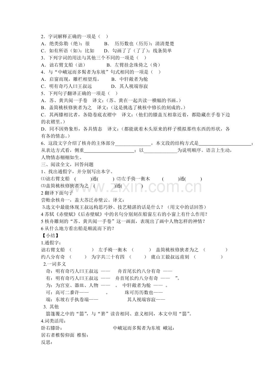 核舟记导学案.doc_第2页