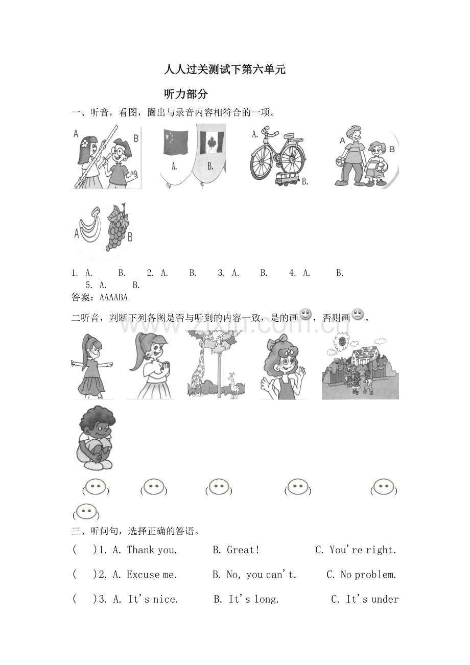 三年级下人人过关测试第六单元.doc_第1页