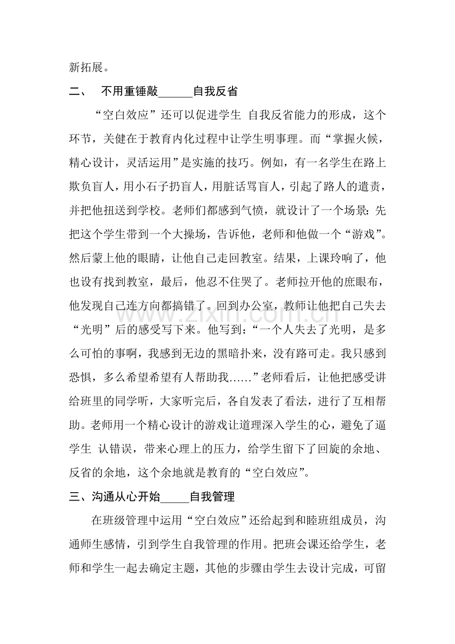 空白效应和自主教育.doc_第2页