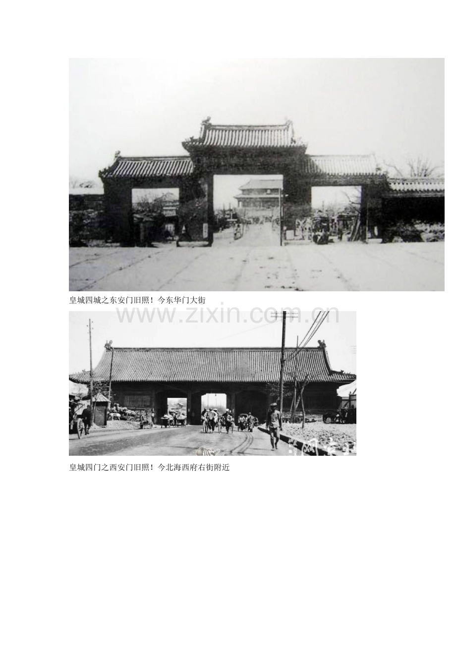 北京内九外七皇城四 如今消失殆尽.doc_第2页