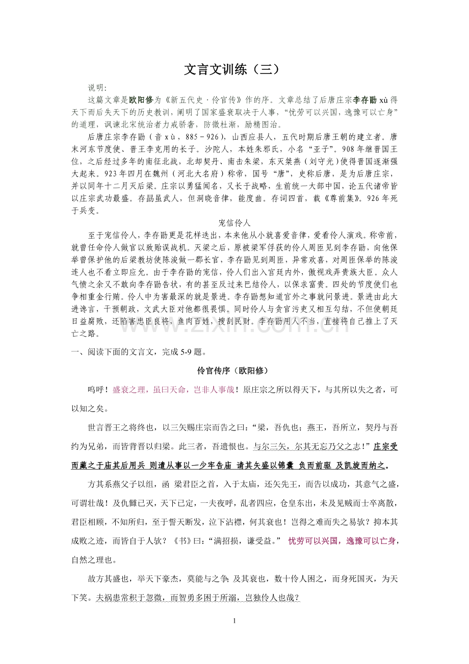 文言文训练(三).doc_第1页