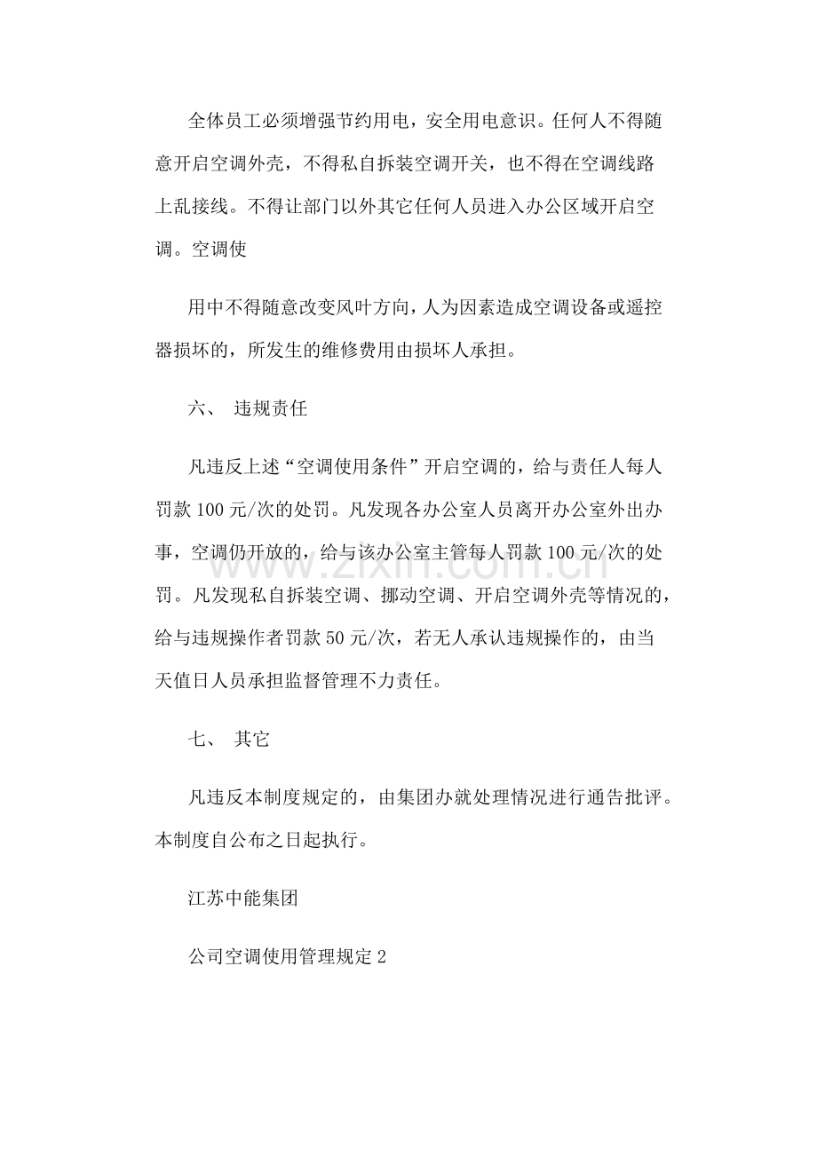 办事大厅空调管理制度.docx_第2页