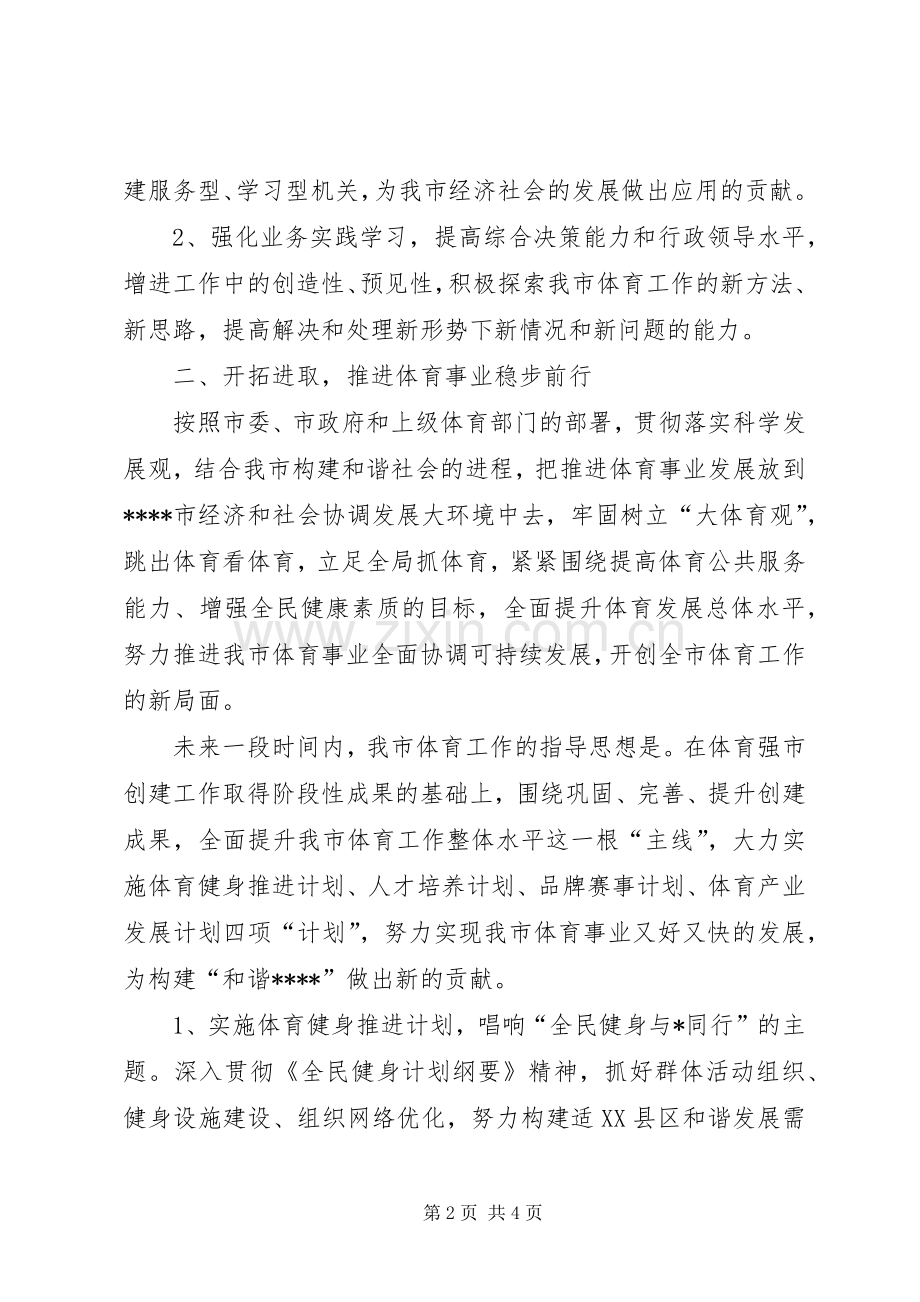 新任职领导会议上的讲话发言.docx_第2页