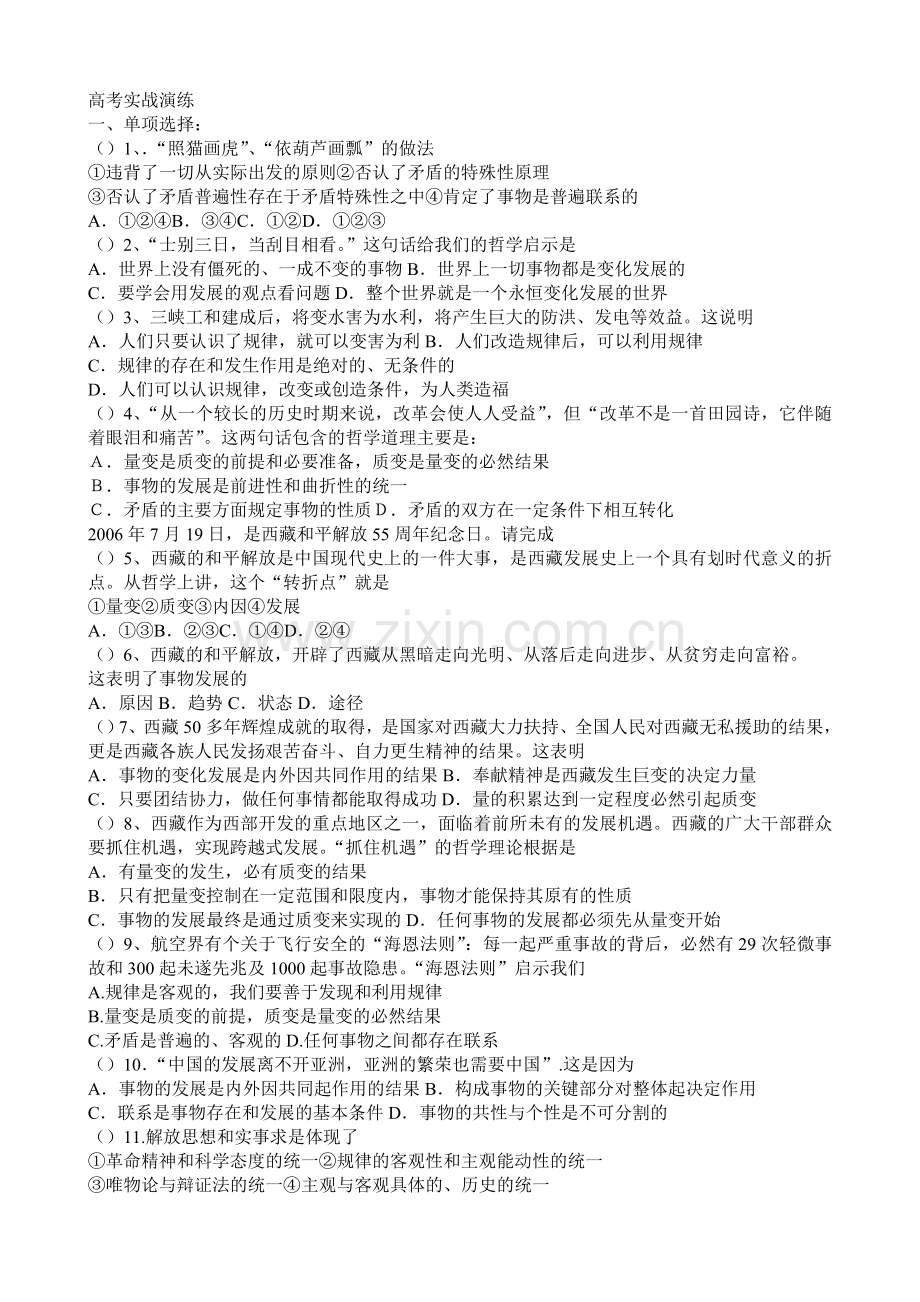 高考实战演练.doc_第1页