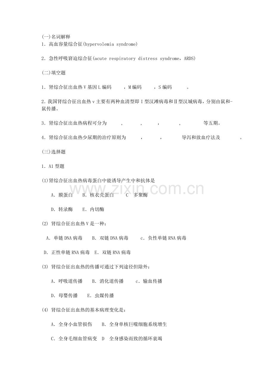 肾综合性出血热.doc_第1页