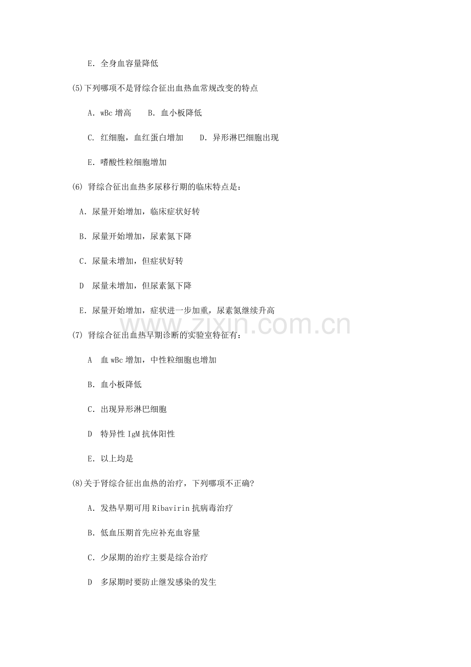 肾综合性出血热.doc_第2页