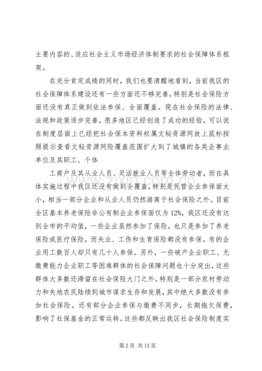 在全区社会保险扩面征缴工作动员大会上的讲话发言.docx_第2页