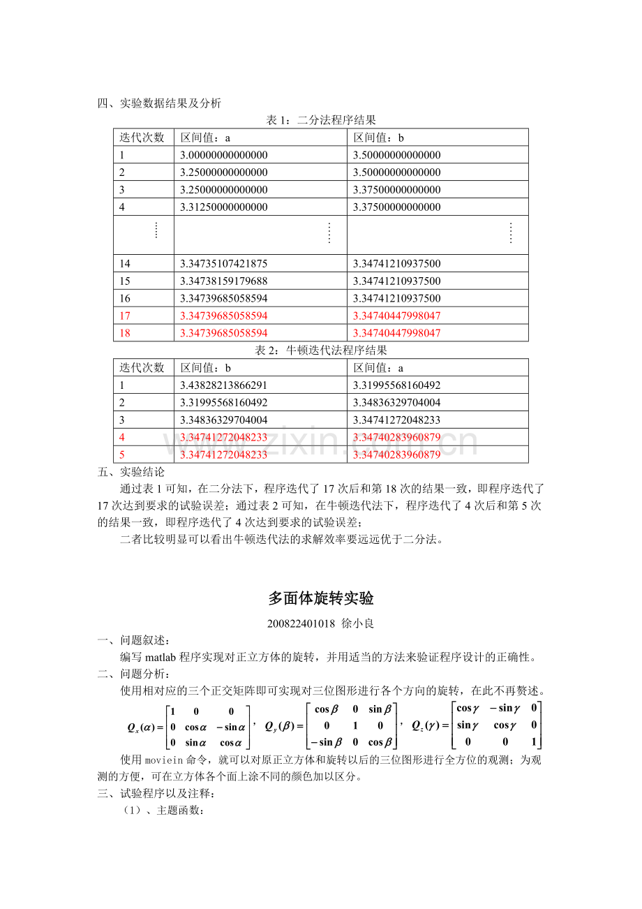 二分法和牛顿迭代法求解方程的比较.doc_第2页