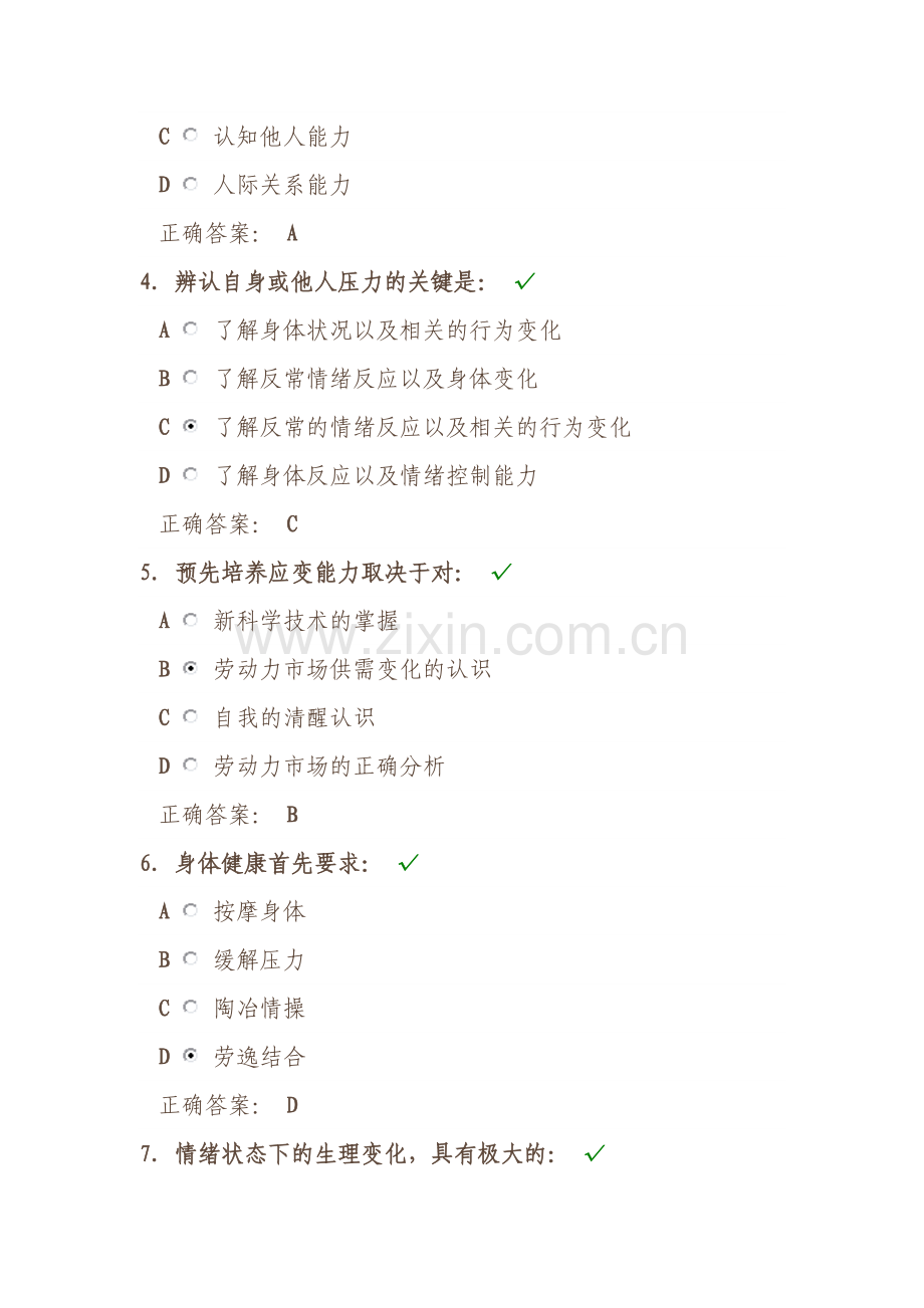 职场情绪管理课后测试.doc_第2页