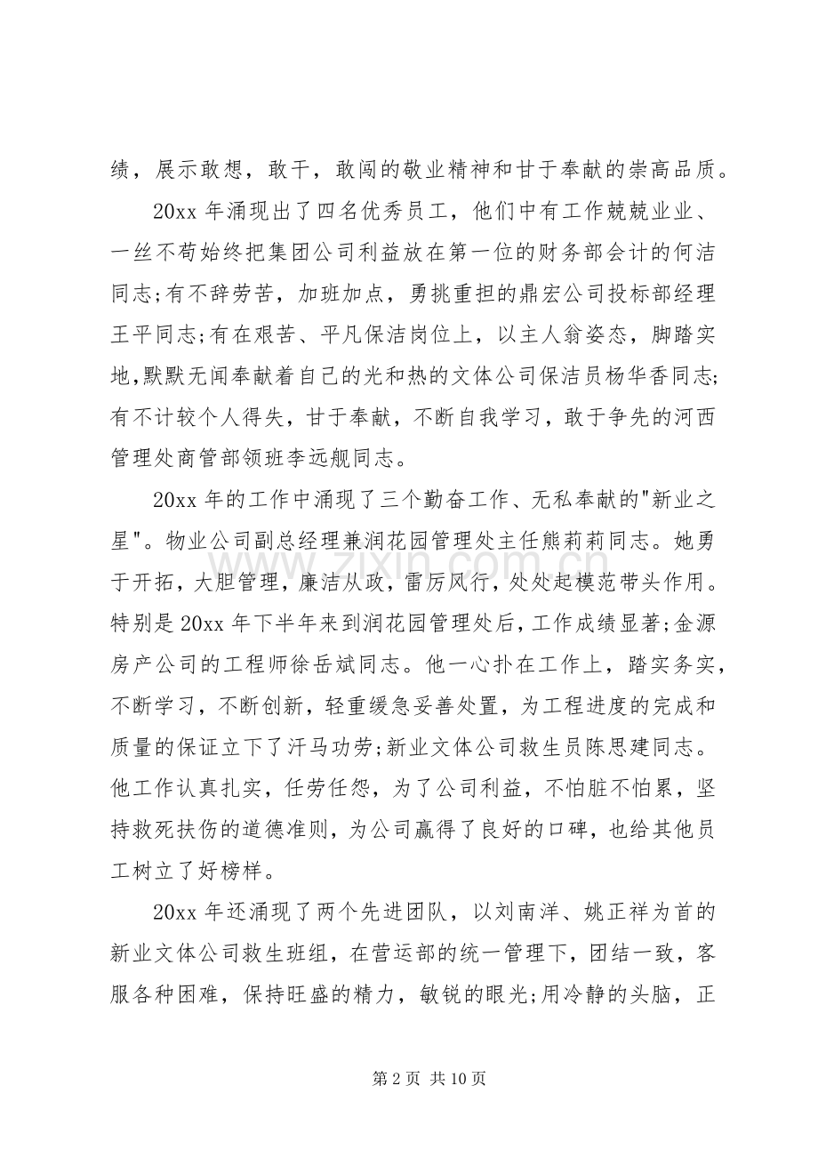 颁奖典礼领导的讲话发言稿3篇[范文模版](4).docx_第2页