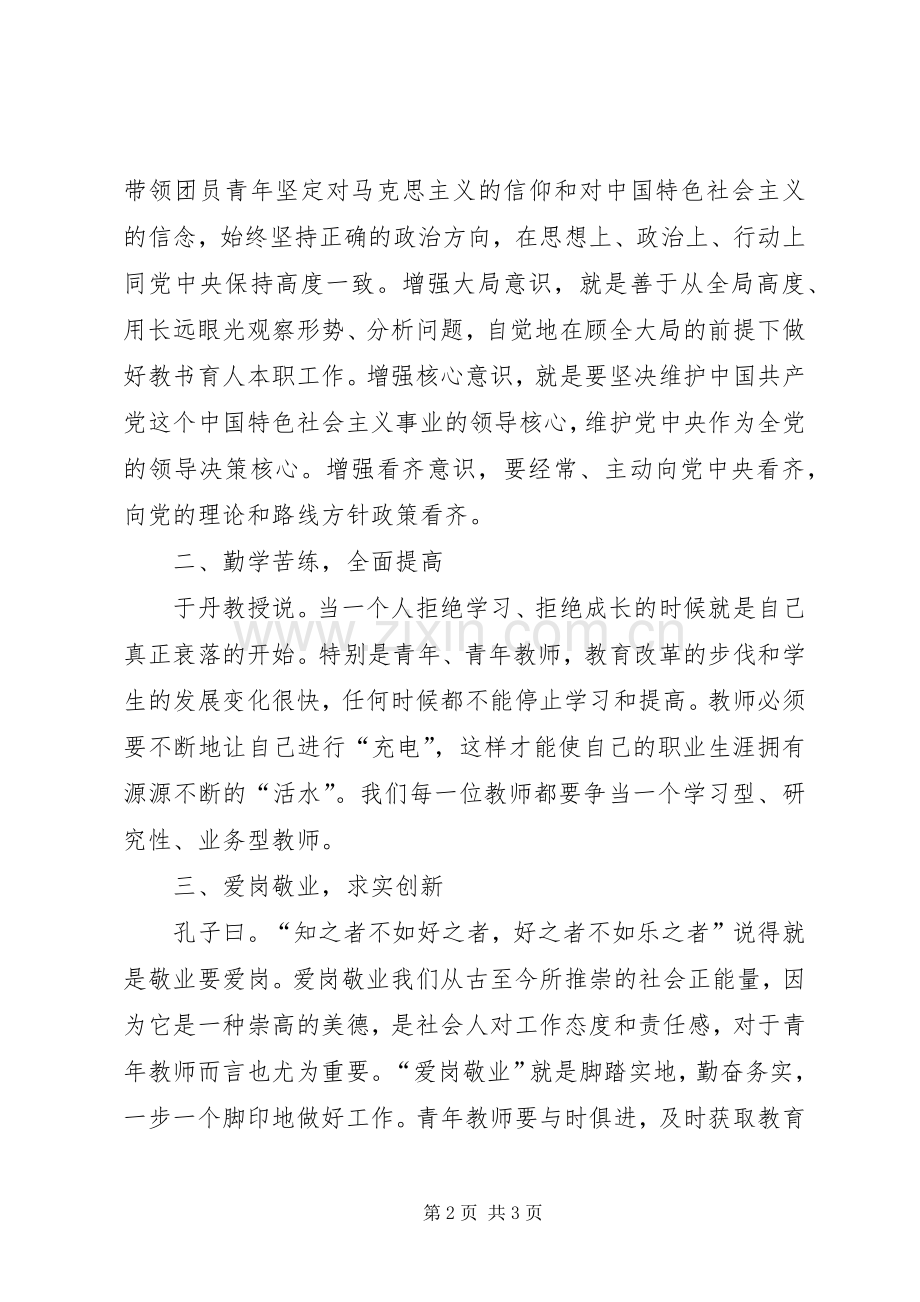 青年教师风采展活动领导的讲话发言稿.docx_第2页