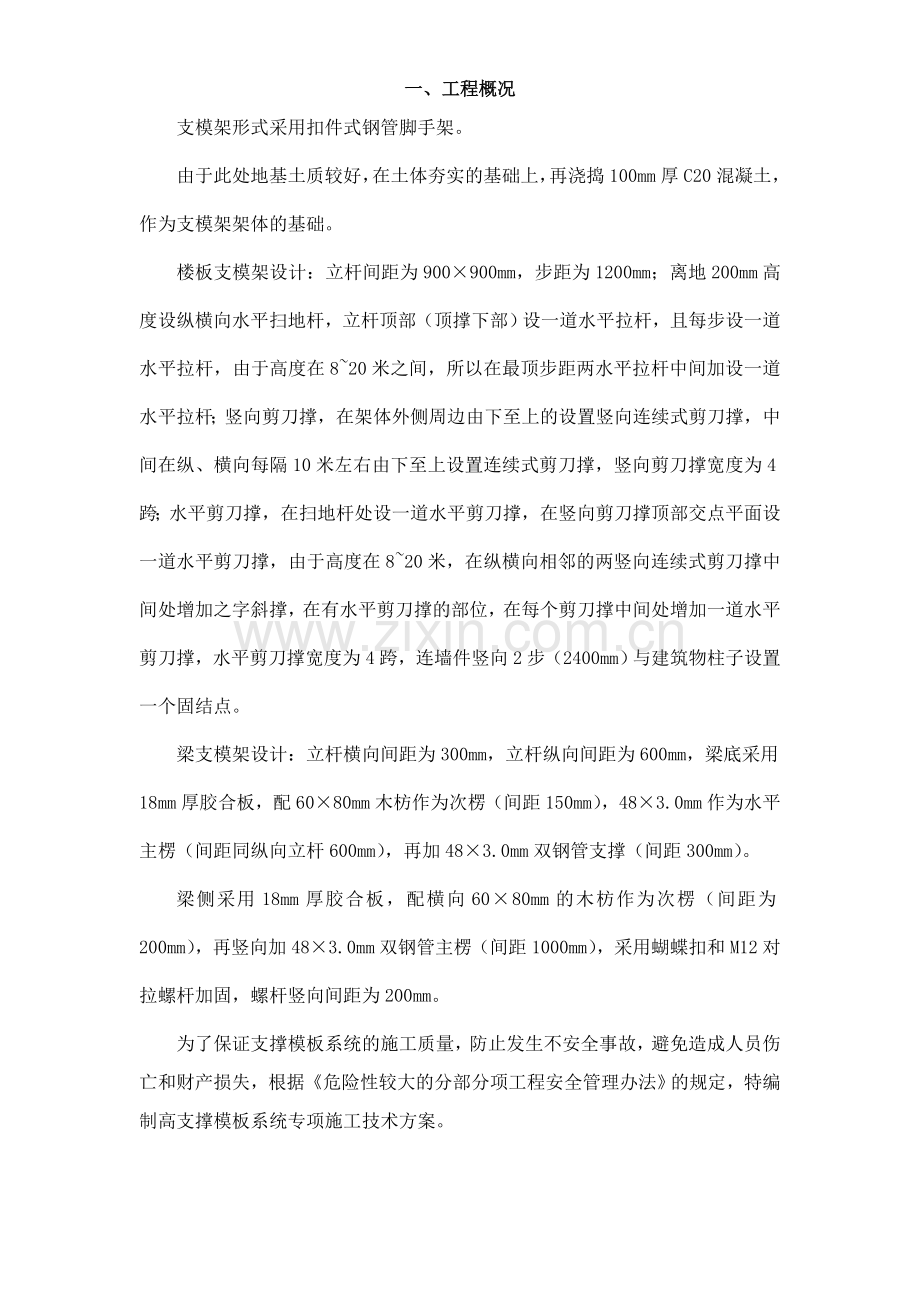 高支模专项施工方案(专家论证通过).doc_第2页