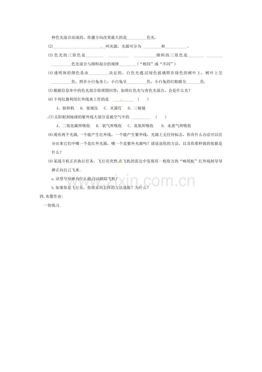 八年级物理上册 光的色彩 颜色教案 教科版.doc_第2页
