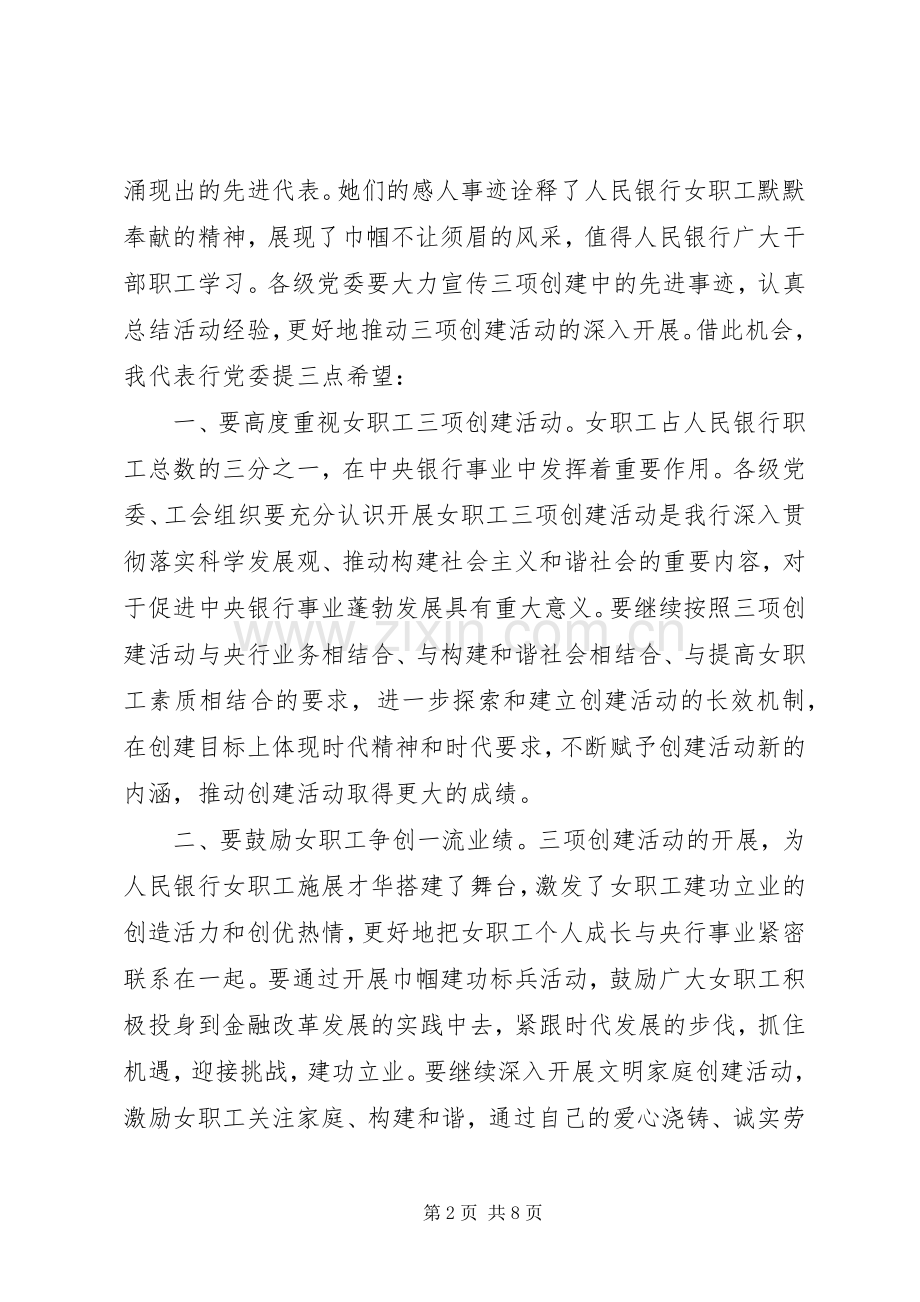 银行三八节领导讲话发言.docx_第2页