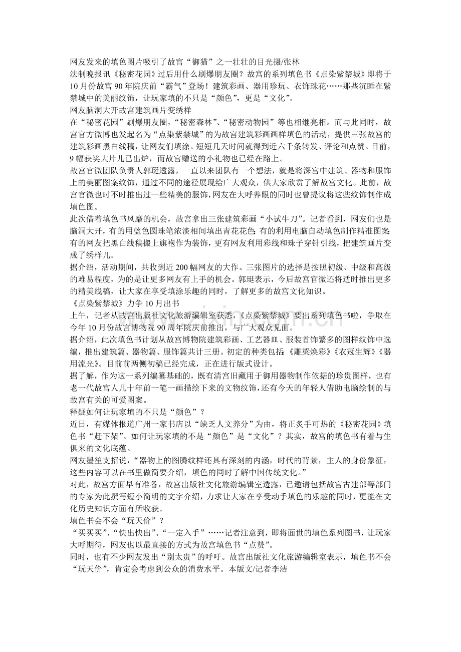 故宫系列填色书点染紫禁城将推出 网友吁别太贵.doc_第1页