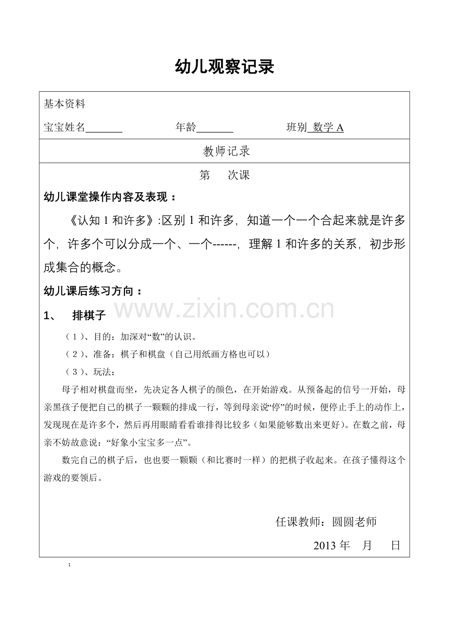 二、认知1和许多.doc_第1页