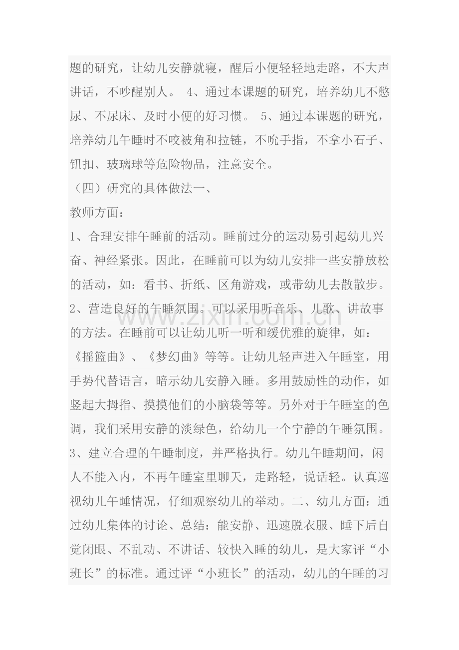 培养小班幼儿良好午睡习惯的实践研究.doc_第2页