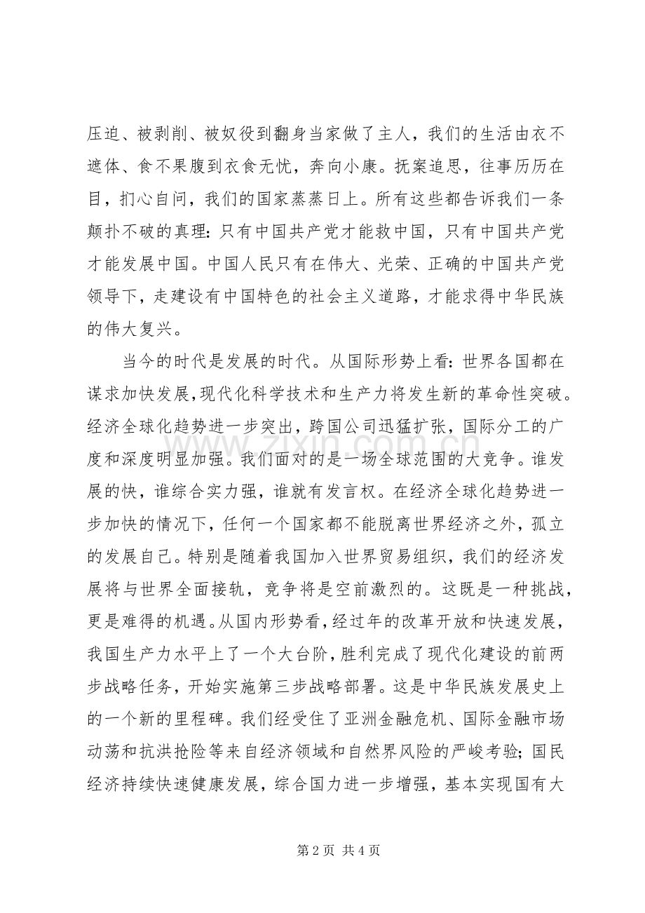 七一演讲：肩负新世纪使命为实现跨越式发展做贡献.docx_第2页