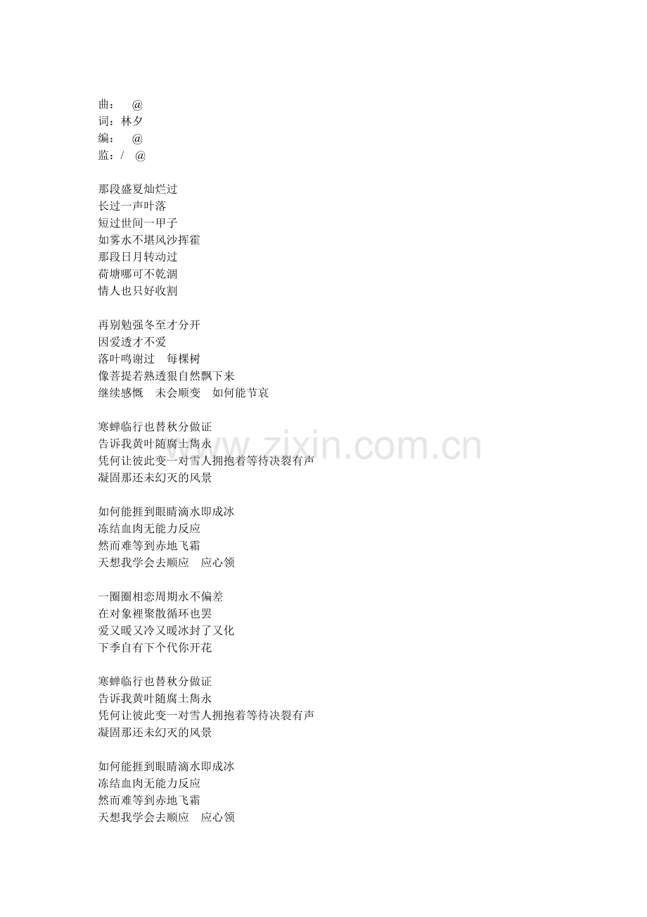 无念-全碟歌词.doc_第2页