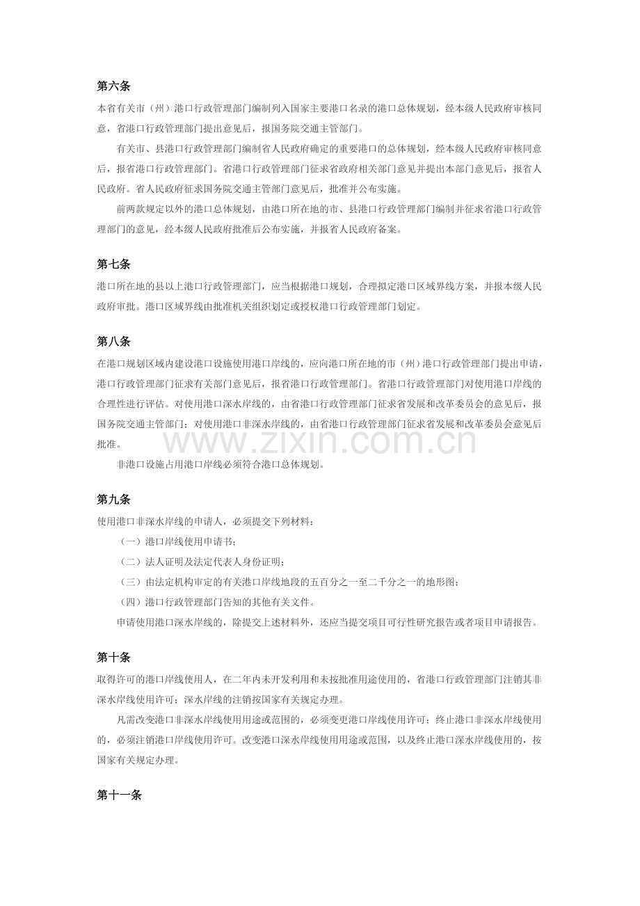 湖北省港口管理办法.doc_第2页