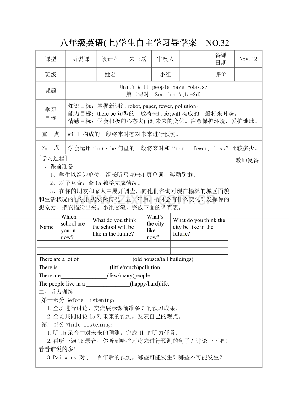 八上第七单元第二课时导学案.doc_第1页