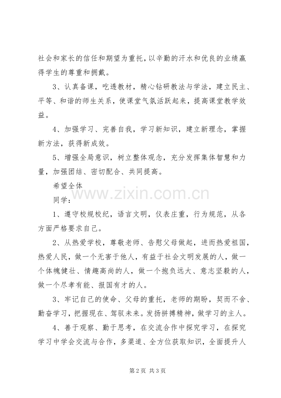 20XX年20XX年学年度开学典礼讲话发言.docx_第2页