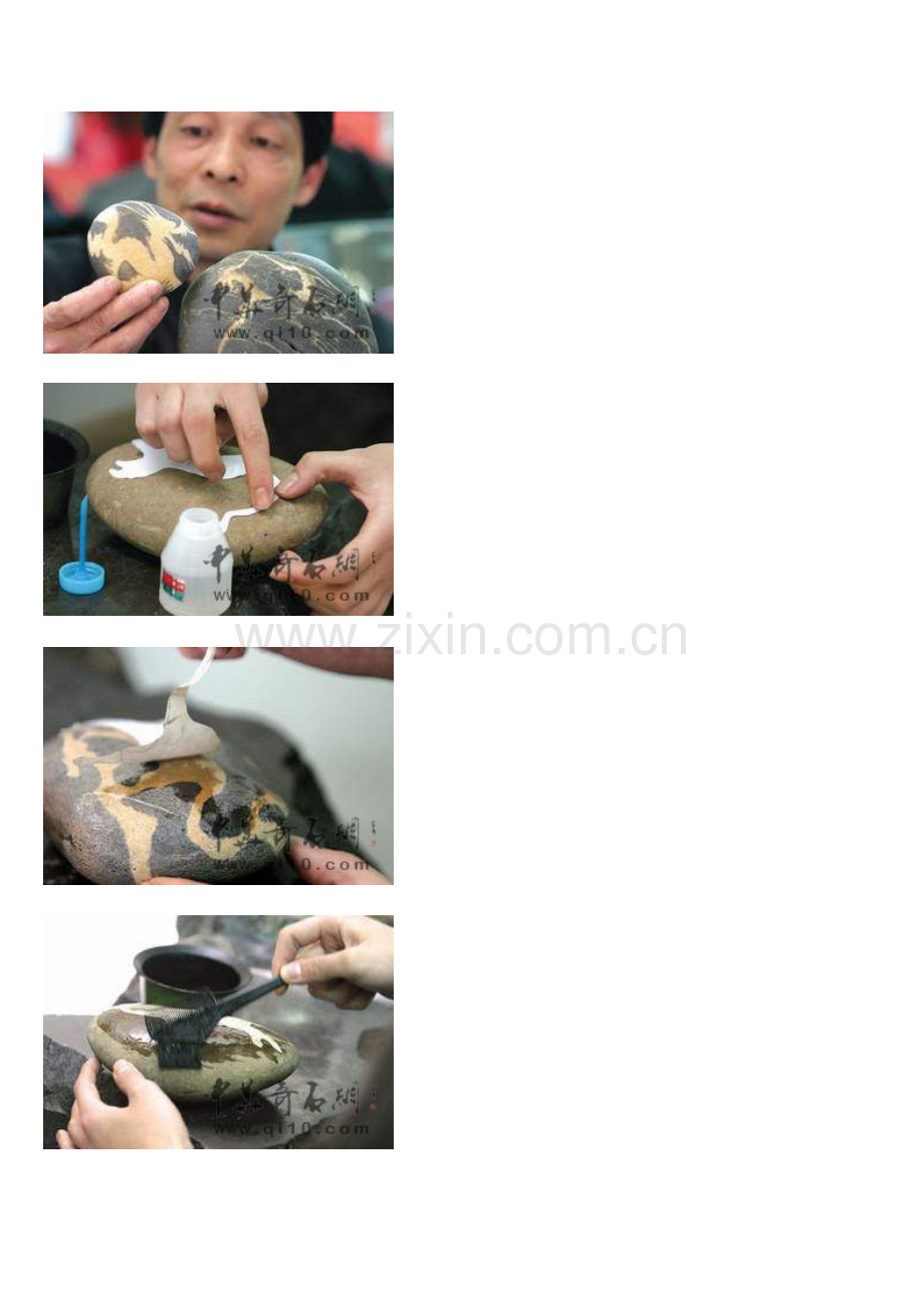 造假的石头.doc_第1页