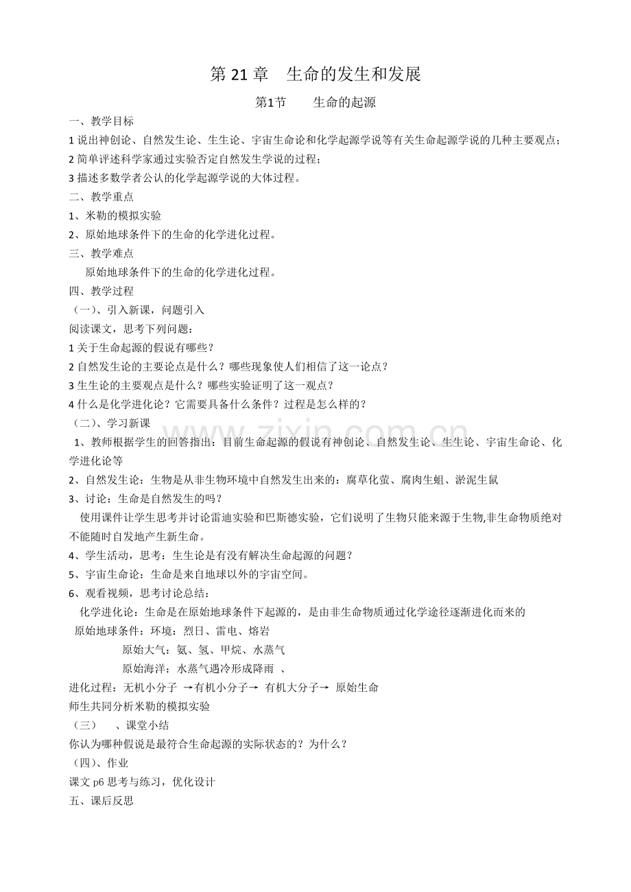 第21章生命的发生和发展.docx_第1页