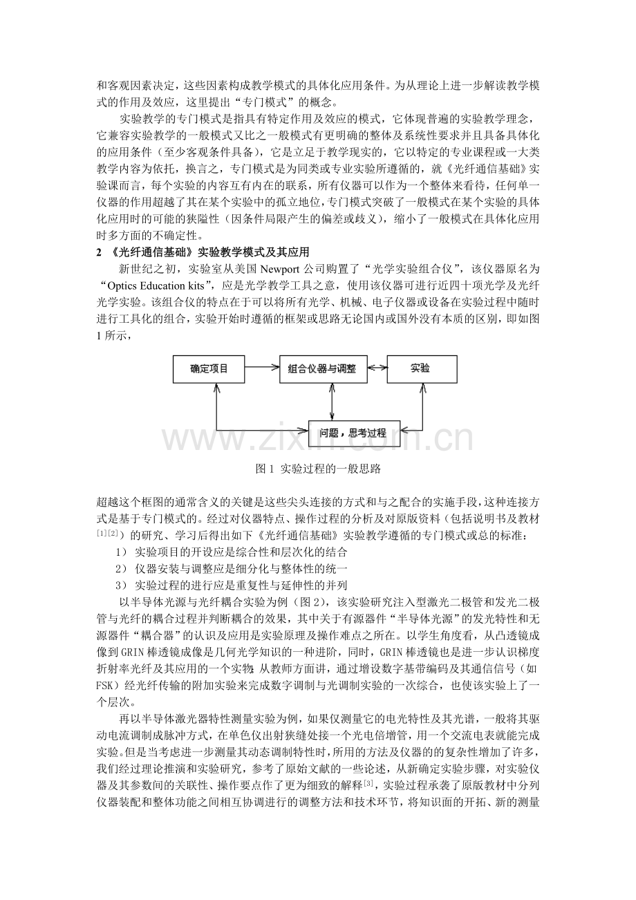 论《光纤通信基础》实验教学模式.doc_第2页