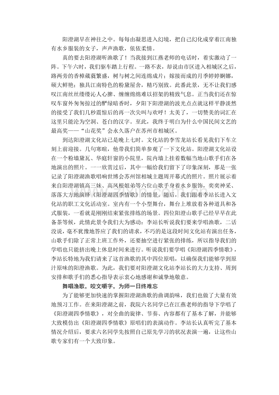 阳澄一访 情歌四季.doc_第2页