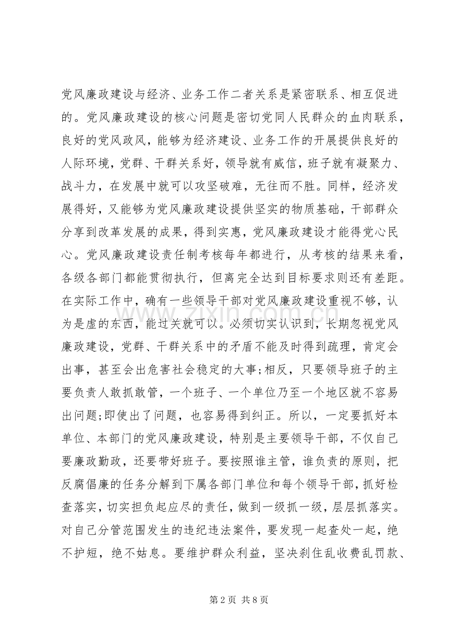 任前集体廉政谈话会讲话发言(正科级干部).docx_第2页