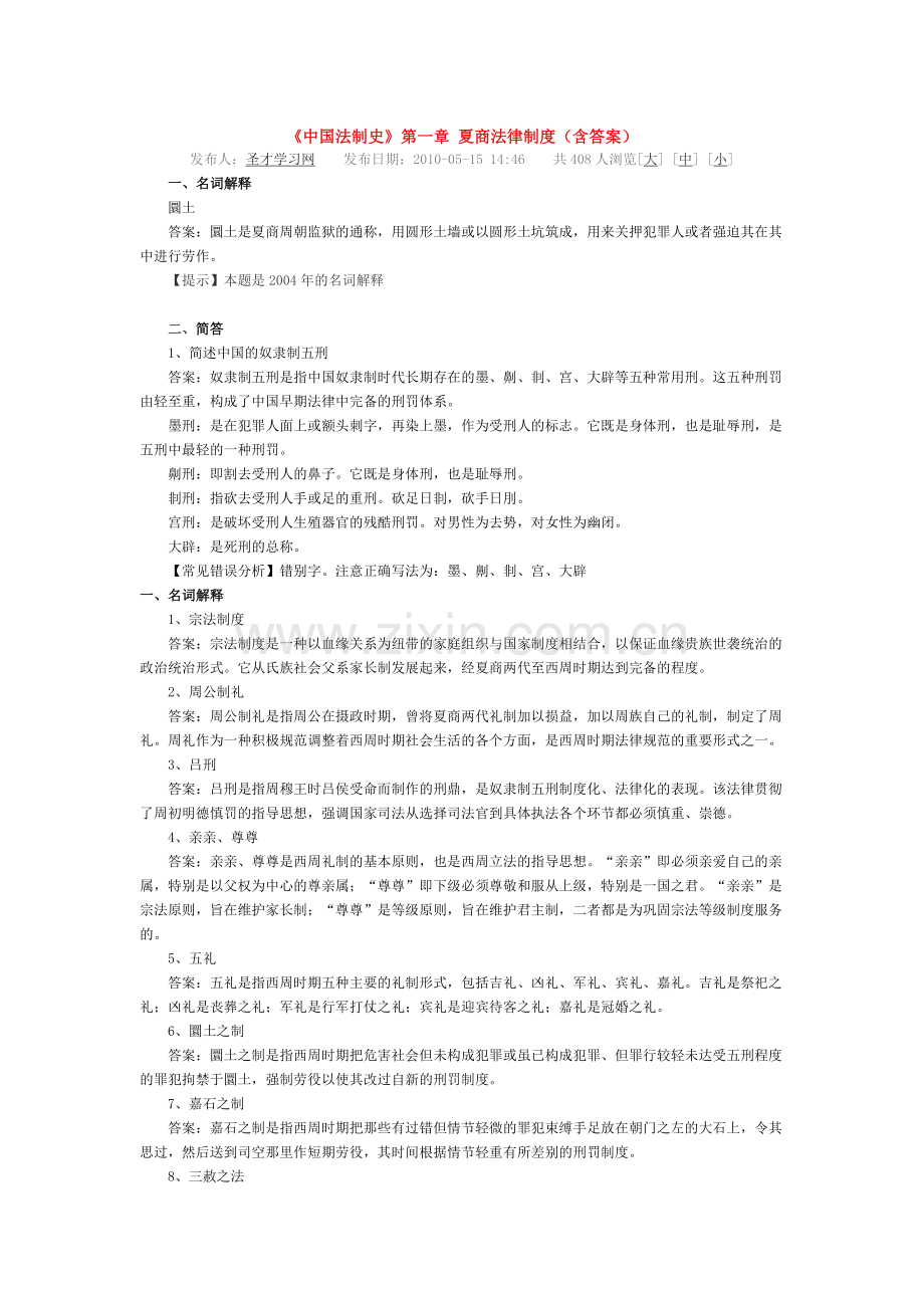 法制史每章简答.doc_第1页