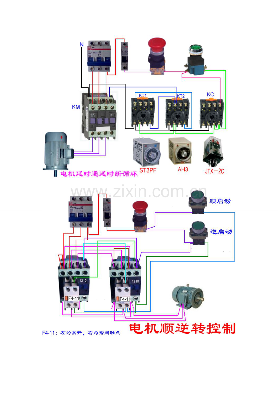 交流接触器控制下的电机正反转实物接线图.doc_第2页