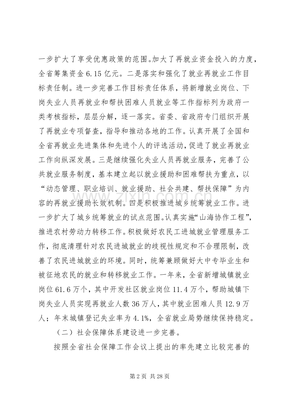 社会保障会议讲话发言.docx_第2页