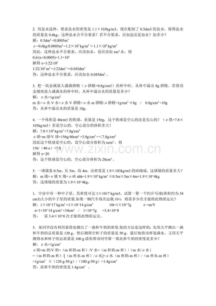 密度相关计算题.doc_第1页