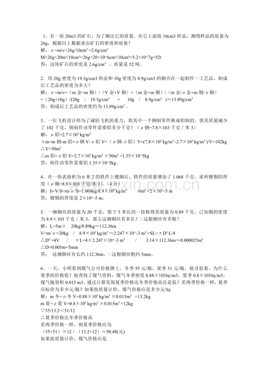 密度相关计算题.doc_第2页