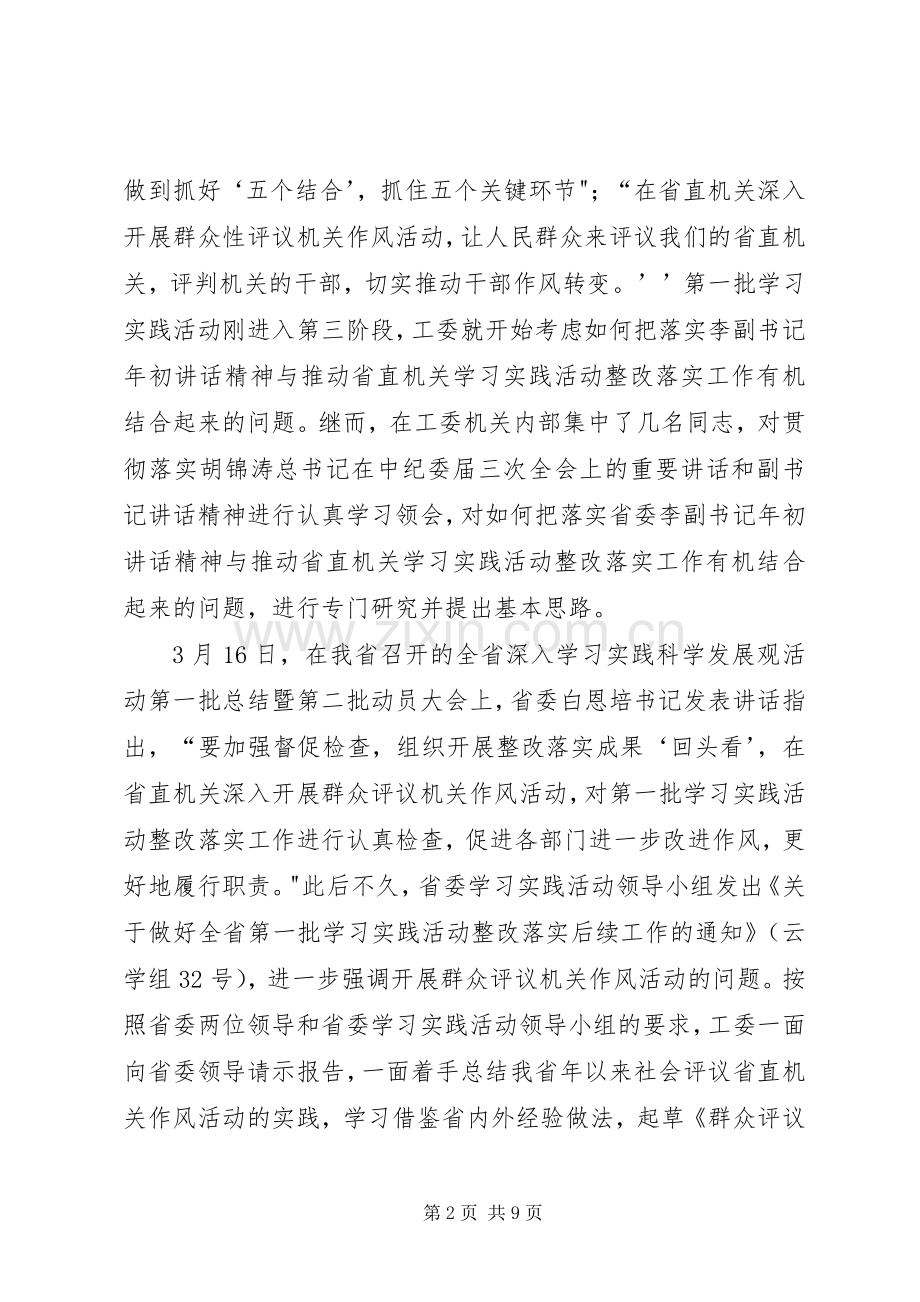 群众评议作风整顿会上讲话发言.docx_第2页