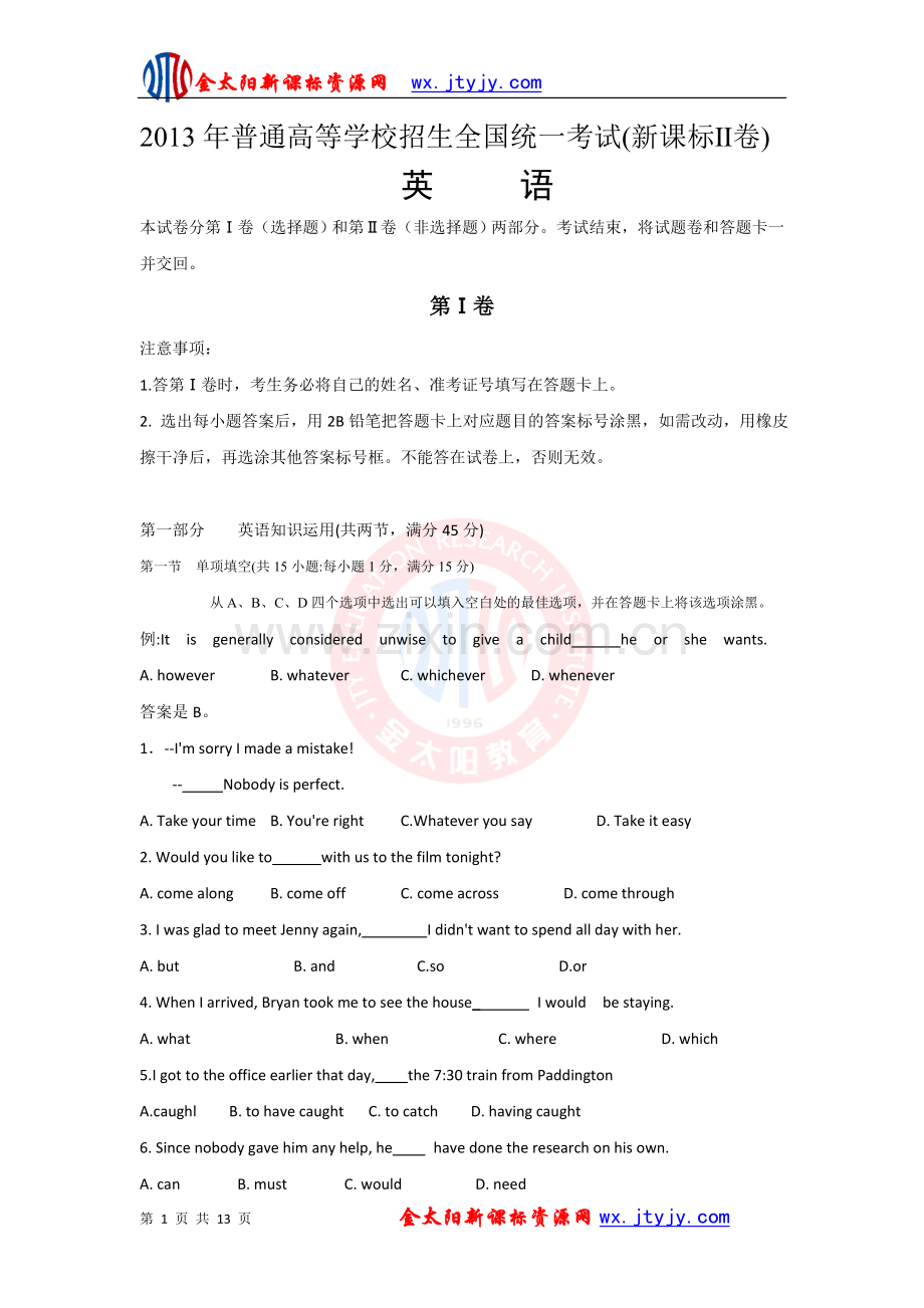 高考英语真题.doc_第1页
