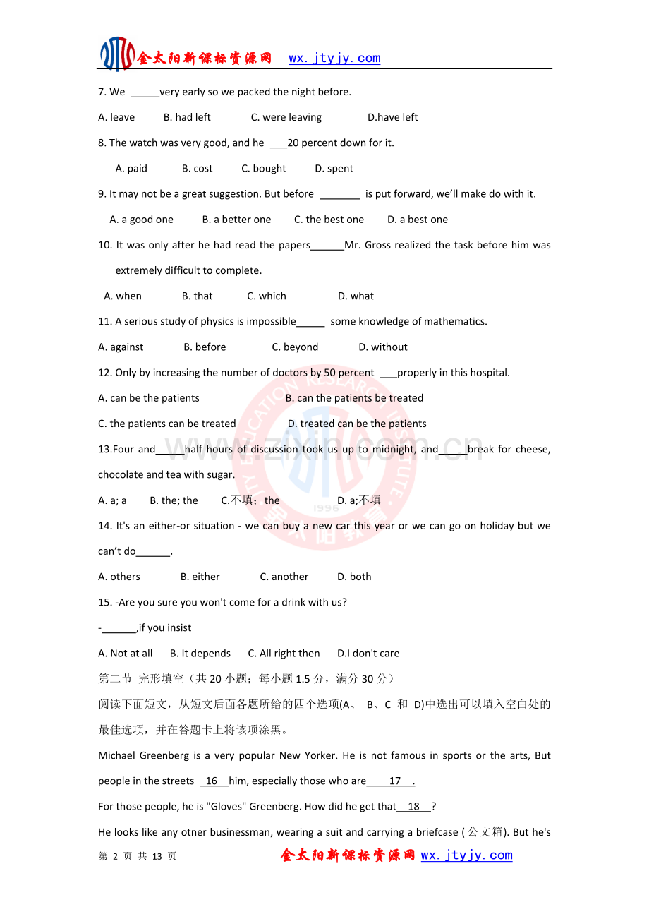 高考英语真题.doc_第2页