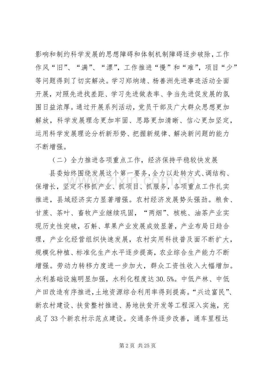经济社会科学谋划会议讲话发言.docx_第2页