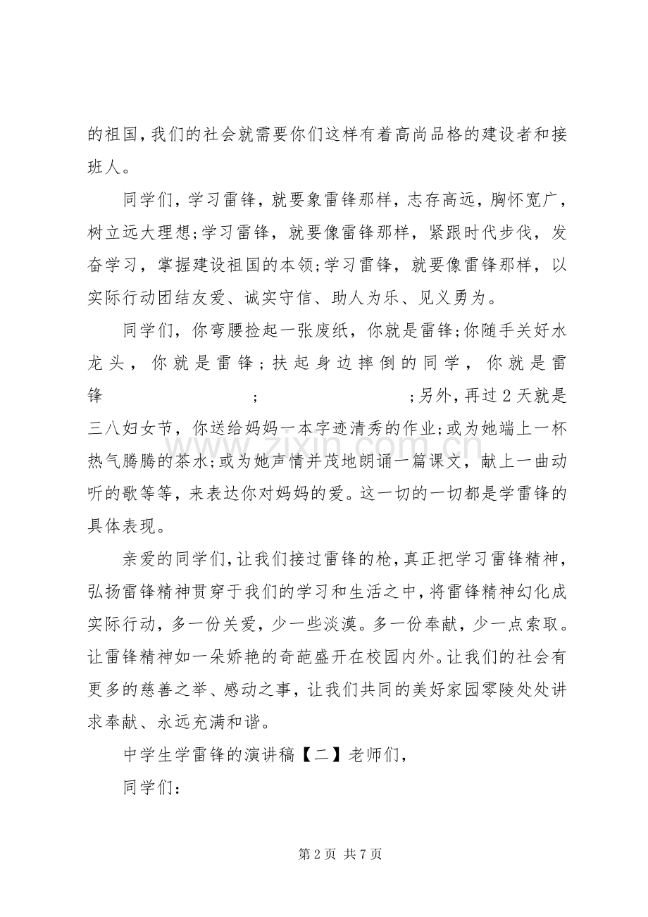 在全区“两学一做”学习教育大会上的讲话发言.docx_第2页
