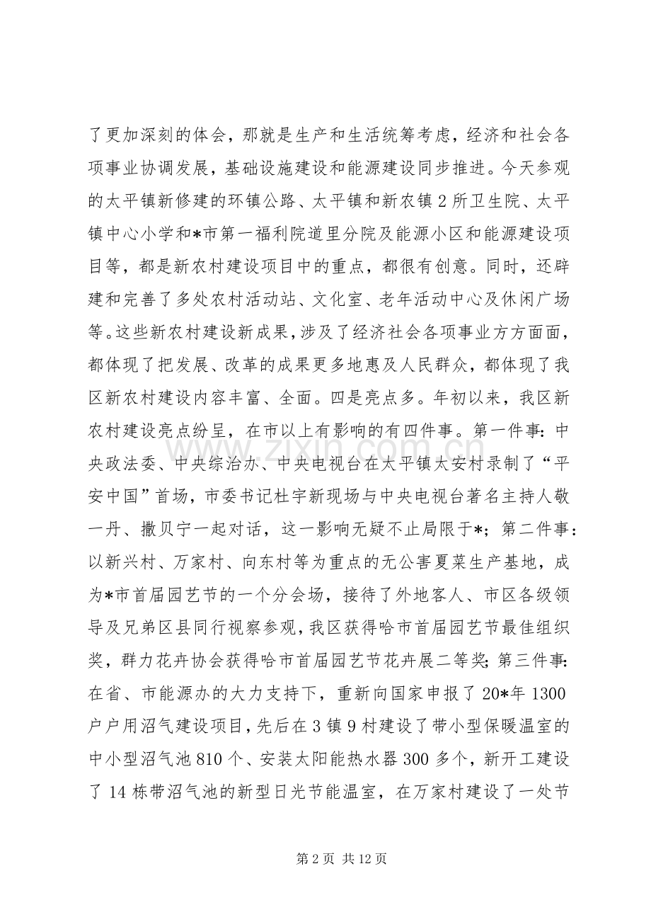 区新农村建设现场推进会上的讲话发言.docx_第2页