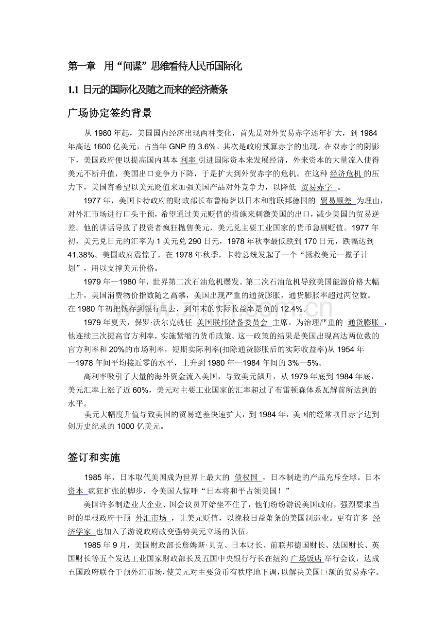 用“间谍”思维看待人民币国际化.doc_第1页