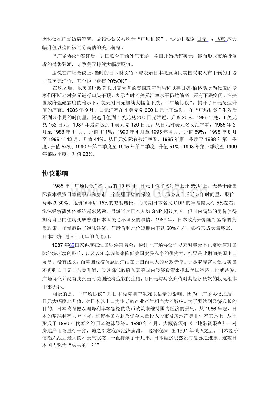 用“间谍”思维看待人民币国际化.doc_第2页