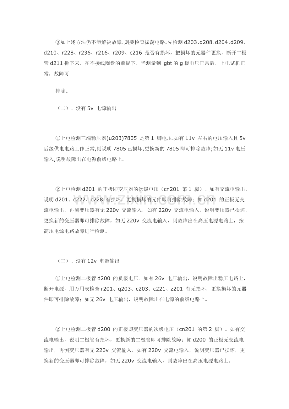 电磁炉上电不开机故障分析.doc_第2页