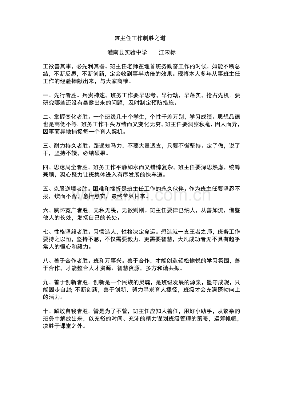 班主任工作制胜之道.doc_第1页