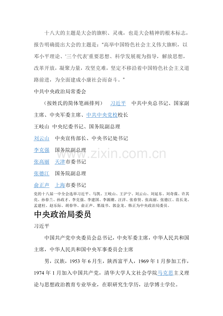 十八大的主题是大会的旗帜.doc_第1页