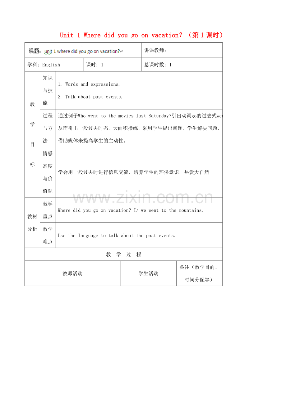 吉林省四平市第十七中学八年级英语上册 Unit 1 Where did you go on vacation？（第1课时）教案 （新版）人教新目标版.doc_第1页